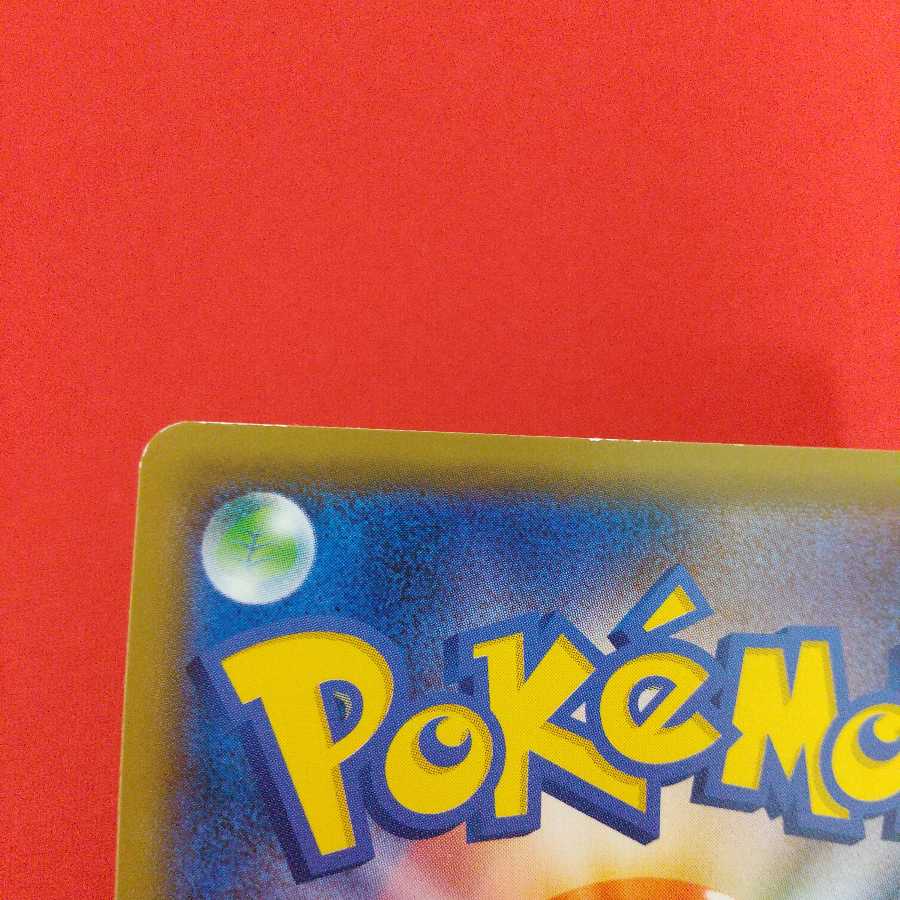 ふしぎなアメ U 4枚セット