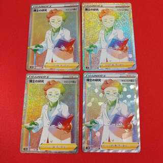 博士の研究 HR 4枚セット