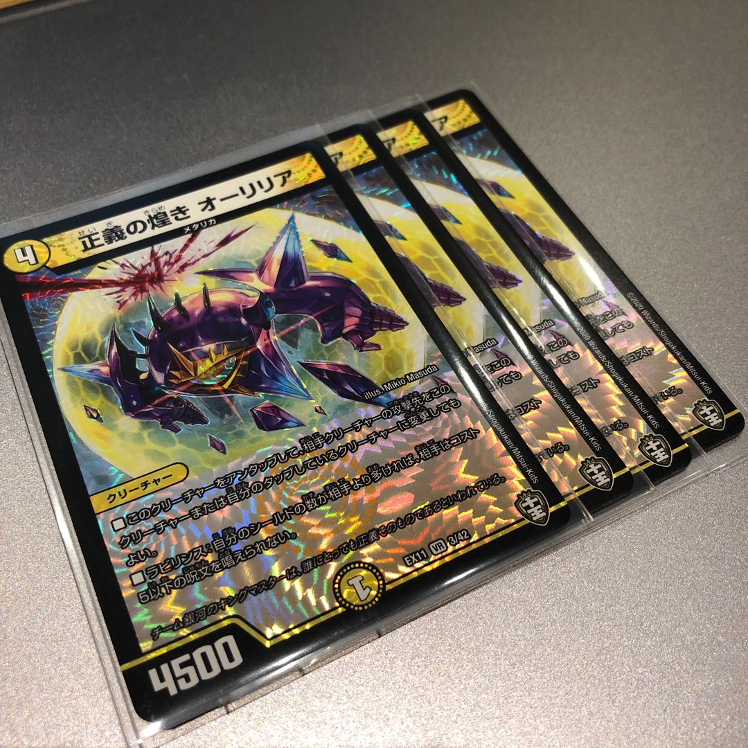 正義の煌き オーリリア(4枚)