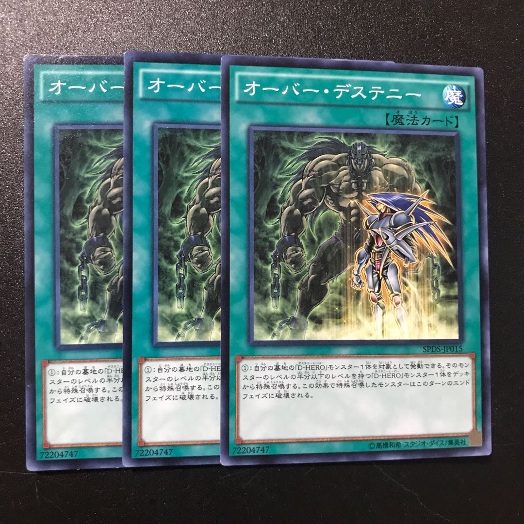 オーバー・デステニー N