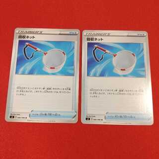 回収ネット U 2枚セット