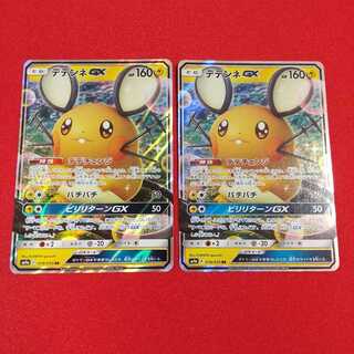 デデンネGX RR 2枚セット