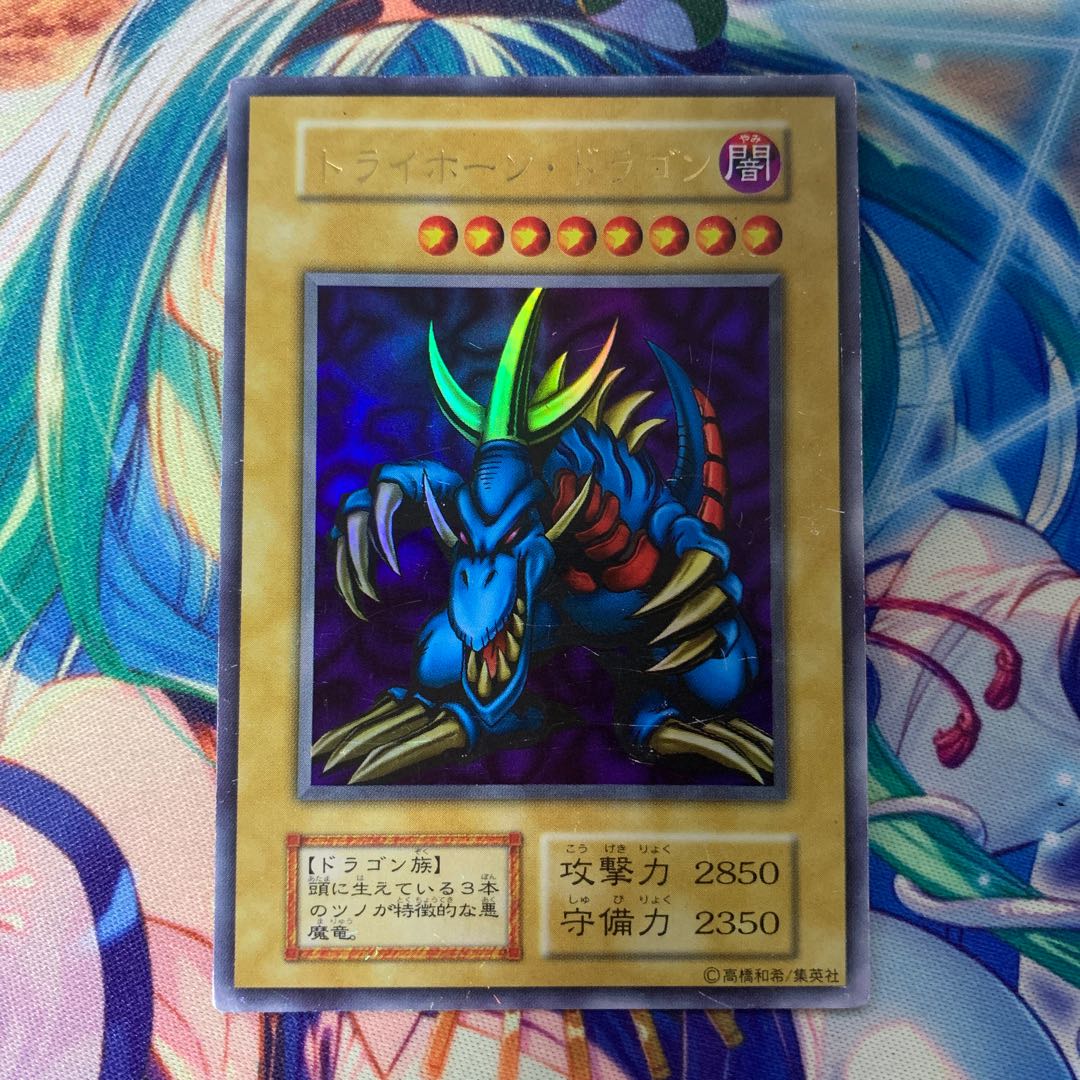 トライホーン・ドラゴン　初期　ウルトラレア