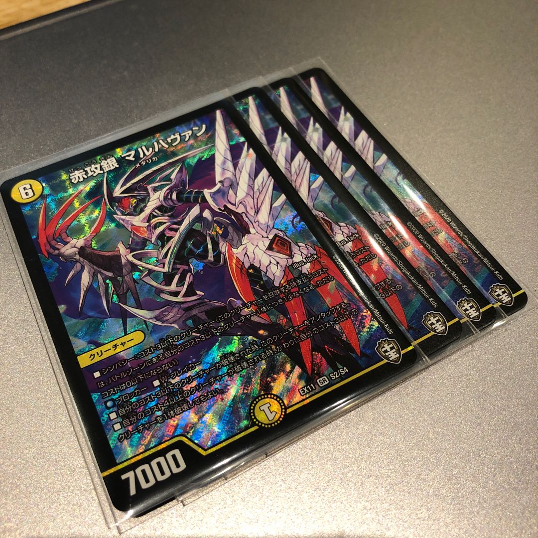 赤攻銀 マルハヴァン(4枚) 4枚