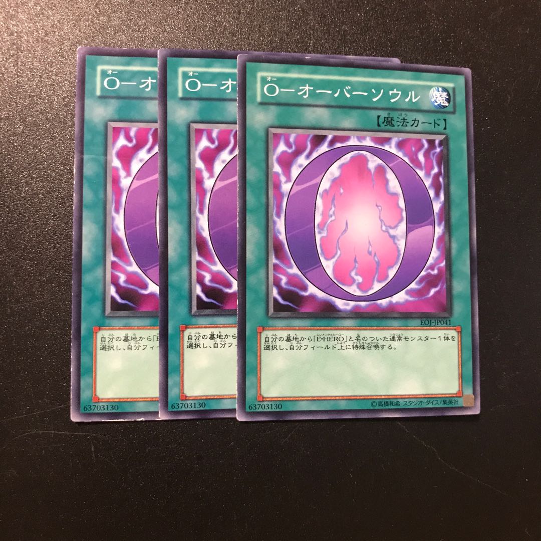 O-オーバーソウル N