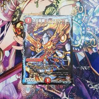 次元龍覇 グレンモルト｢覇｣ 1枚