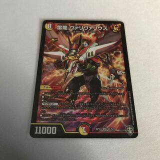 雷龍 ヴァリヴァリウス