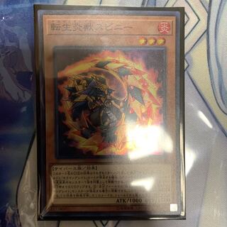 転生炎獣スピニー SR