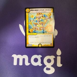 瞬封の使徒サグラダ・ファミリア