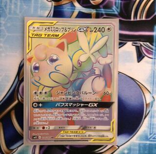 メガミミロップ＆プリンGX HR