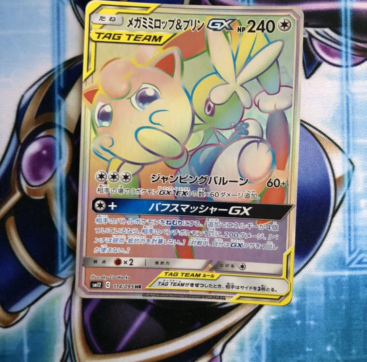 メガミミロップ＆プリンGX HR