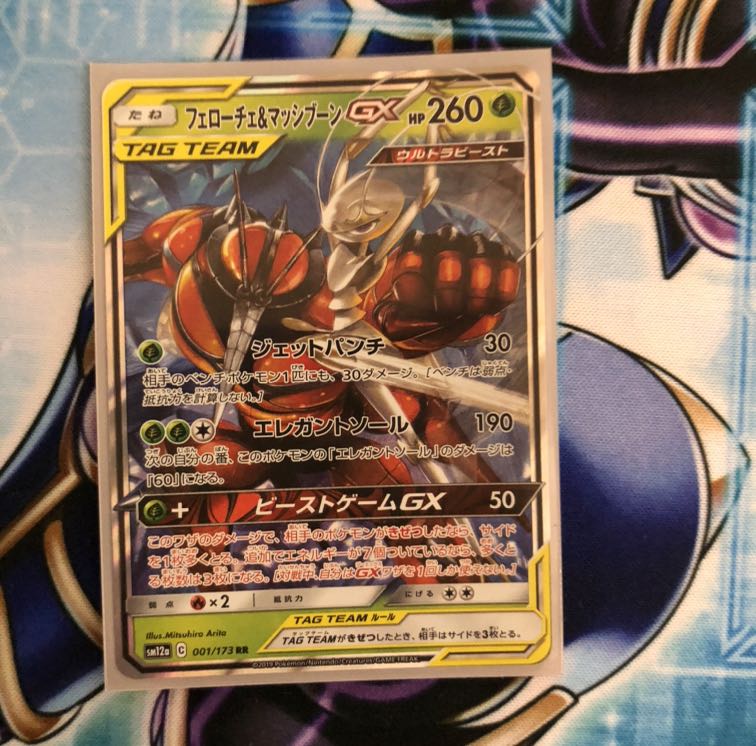 フェローチェ&マッシブーンGX RR