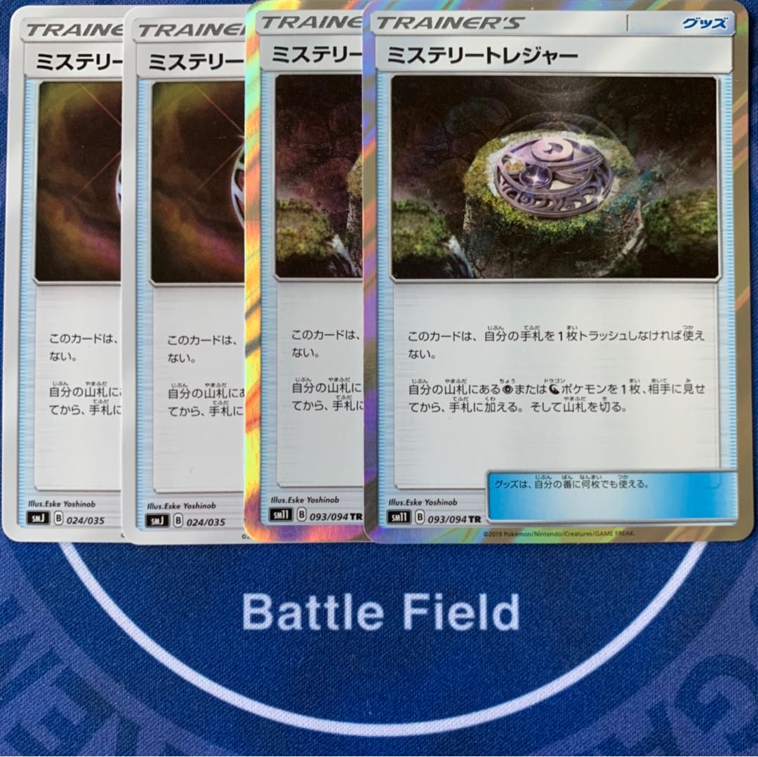 ミステリートレジャー★