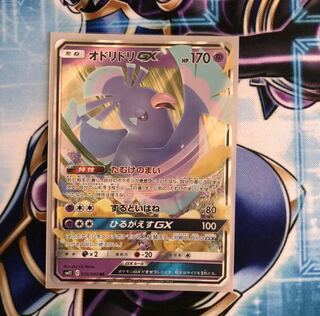 オドリドリGX RR