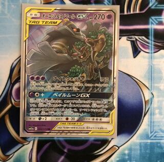 オーロット&ヨノワールGX RR