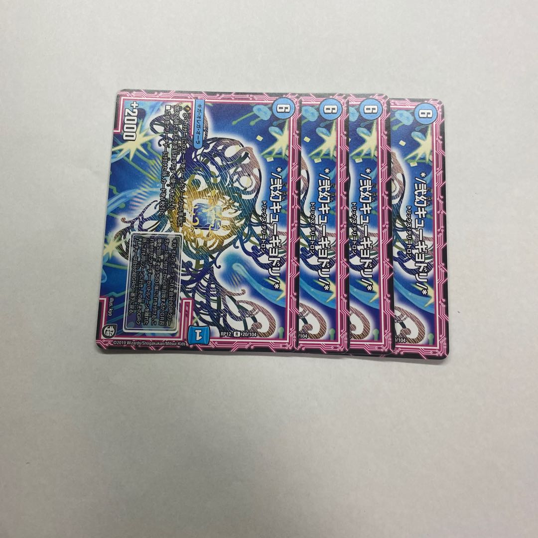 */弐幻キューギョドリ/* 4枚