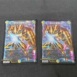 「雷光の聖騎士」 RP13 2枚セット 【00172-38】