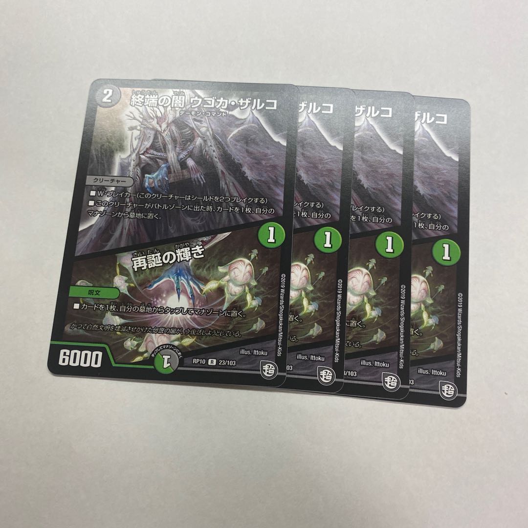 終端の闇 ウゴカ・ザルコ|再誕の輝き 4枚