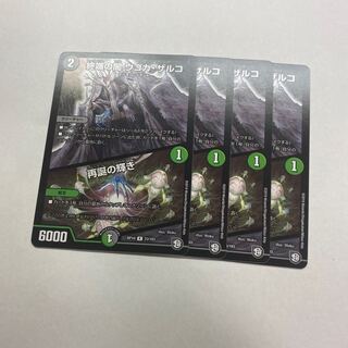 終端の闇 ウゴカ・ザルコ｜再誕の輝き　4枚