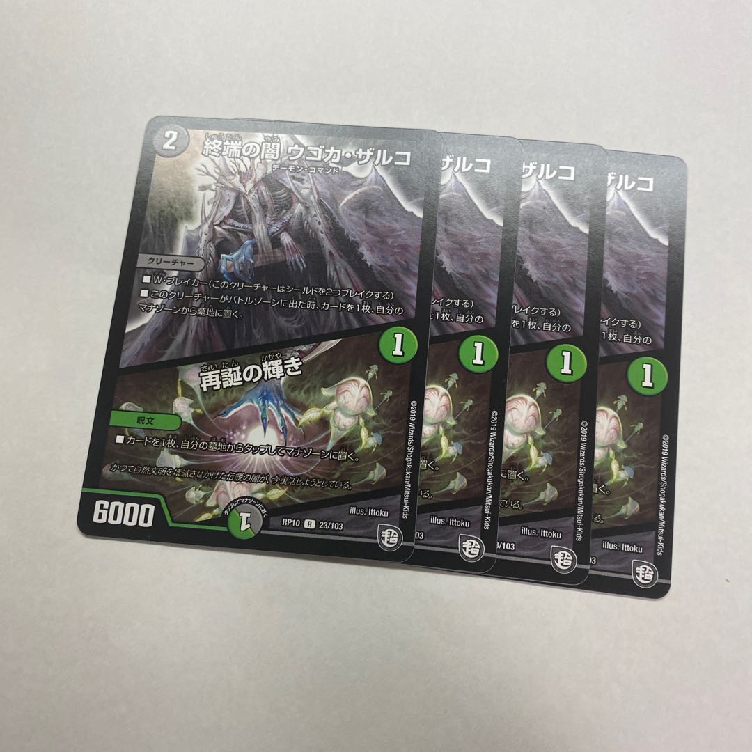 終端の闇 ウゴカ・ザルコ|再誕の輝き 4枚