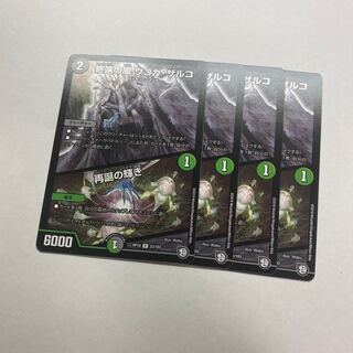 終端の闇 ウゴカ・ザルコ｜再誕の輝き　4枚