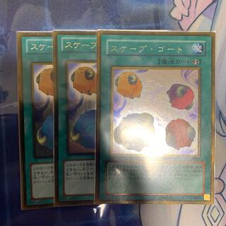 スケープ・ゴート GR