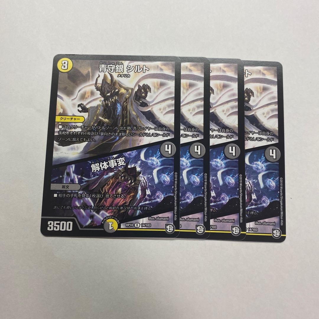青守銀 シルト｜解体事変　4枚