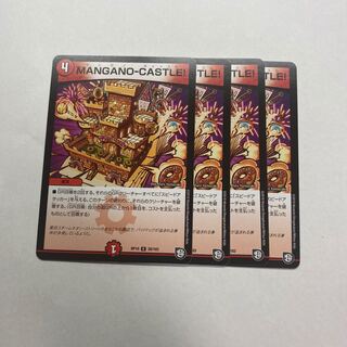 MANGANO-CASTLE! 4枚