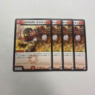 GIRIGIRI・チクタック　4枚