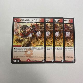 GIRIGIRI・チクタック　4枚