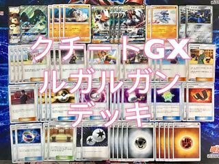 新弾構築 【クチートルガルガン】デッキ