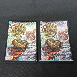 知識と流転と時空の決断 RP10 2枚セット 【00173-38】