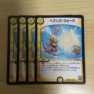 ヘブンズ・フォース