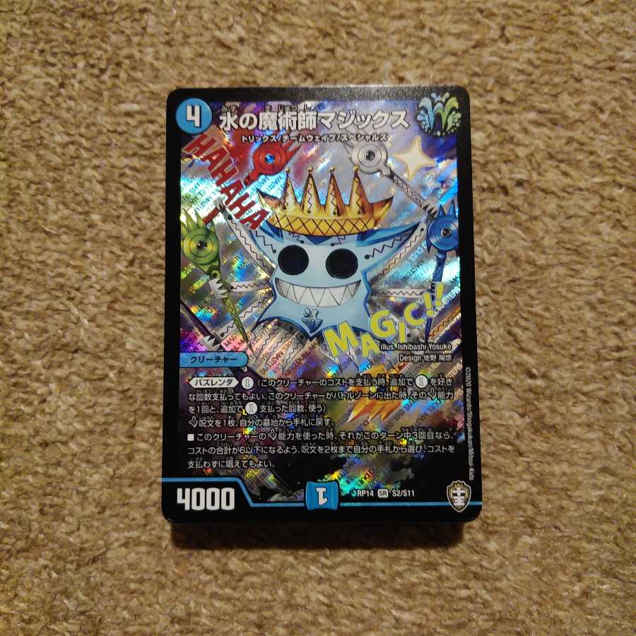 水の魔術師マジックス