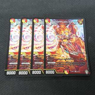 DOOOPPLER・マクーレ RP13 4枚セット 【00175-38】