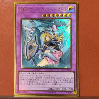 Dark Magician Girl the Dragon Knight (new illustration) PGR