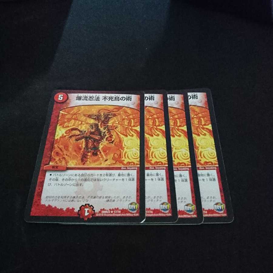 爆流忍法 不死鳥の術