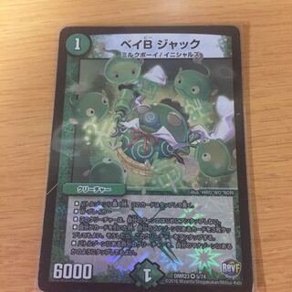 ベイビージャック