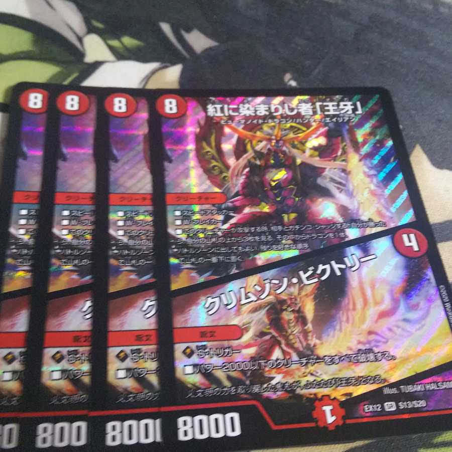 紅に染まりし者「王牙」｜クリムゾン・ビクトリー 4枚