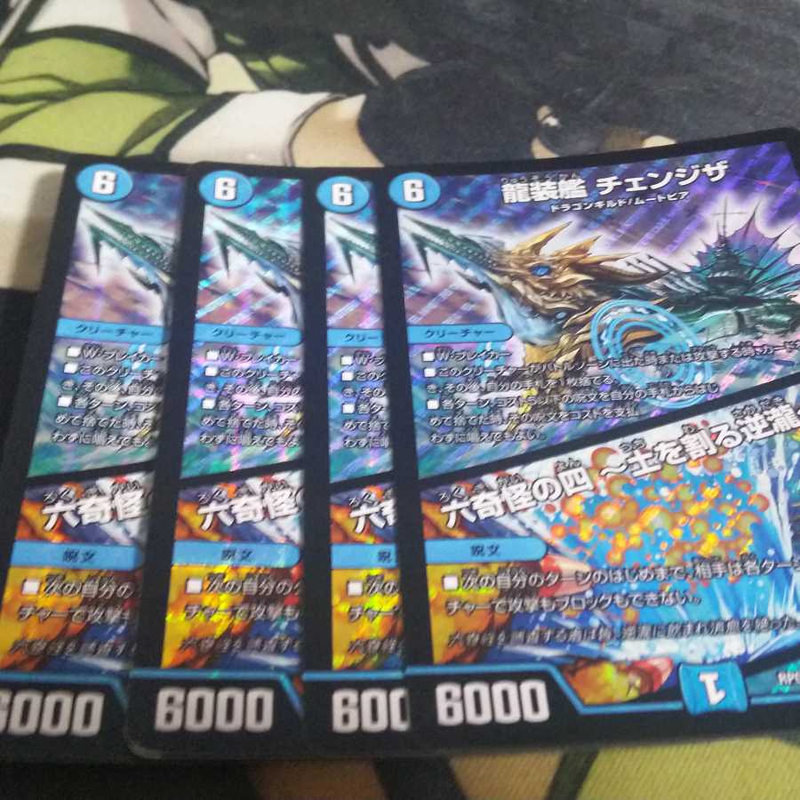 龍装艦 チェンジザ｜六奇怪の四 -土を割る逆瀧- 4枚