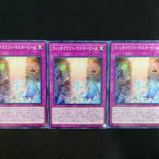 ウィッチクラフト・マスターピース N