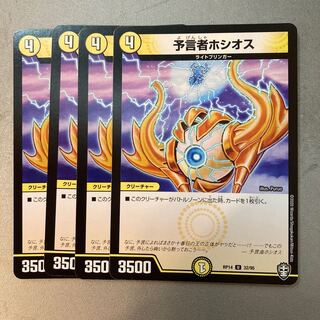 Hosios the Divination Man