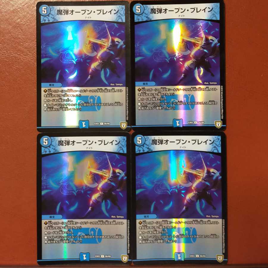 セット割引 魔弾オープン・ブレイン