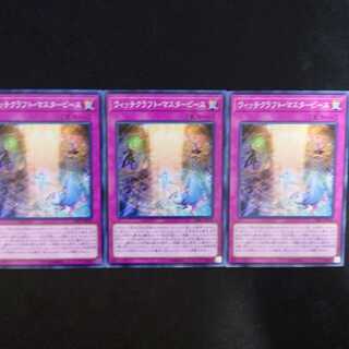 ウィッチクラフト・マスターピース N