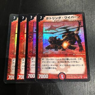 ガトリングワイバーン 4枚セット