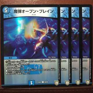 セット割引魔弾オープン・ブレイン