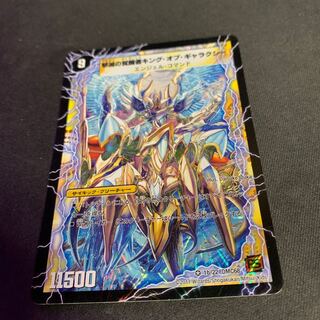 時空の不滅ギャラクシー｜撃滅の覚醒者キング・オブ・ギャラクシー