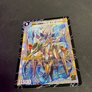 時空の不滅ギャラクシー｜撃滅の覚醒者キング・オブ・ギャラクシー