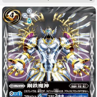 鋼鉄魔神　シークレット 鋼鉄魔神」の激安通販 | magi