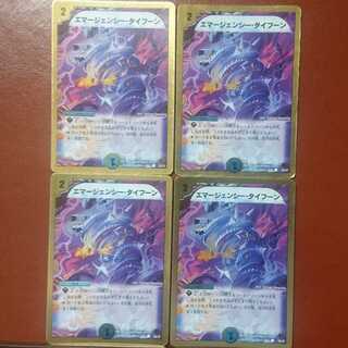 セット割引 エマージェンシー・タイフーン